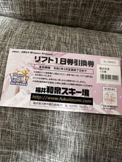 福井和泉スキー場 リフト券のサムネイル