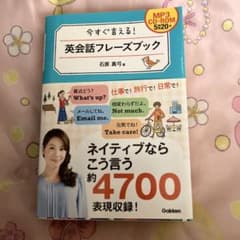 今すぐ言える! 英会話フレーズブックのサムネイル