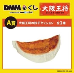 大阪王将 餃子クッション A賞 全1種 - メルカリ