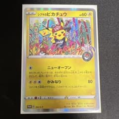 シブヤのピカチュウ P ポケモンセンター・ポケモンストア購入者特典のサムネイル