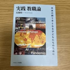 実践 教職論のサムネイル