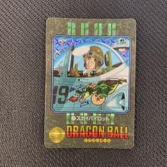 当時品 ドラゴンボール カードダス ビジュアルアドベンチャー No.3