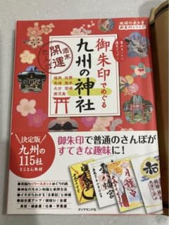 御朱印でめぐる九州の神社のサムネイル