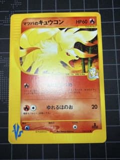 ☆良品☆マツバのキュウコン ○ ポケモンカード☆VS 020/141 - メルカリ