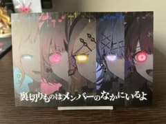 配信少女ノ裏垢迷宮 ポストカード 入場特典 - メルカリ
