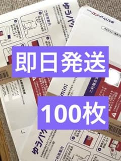 【新品】ゆうパケットポストmini専用封筒 100枚のサムネイル