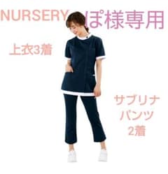 ナース服☆上衣3着+ズボン2着セット☆のサムネイル