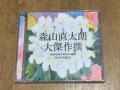 大傑作撰のサムネイル