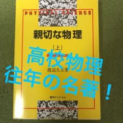 親切な物理 上のサムネイル