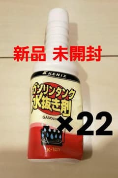 ガソリンタンク 水抜き剤 新品 20本 kenixのサムネイル