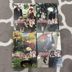 魔法使いの嫁 コミック 1〜4巻セットのサムネイル