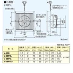 V-08P8 換気扇 100Vのサムネイル