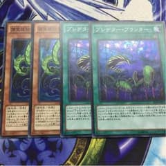 遊戯王 捕食植物 プレデター・プランター ヒドラ セットのサムネイル