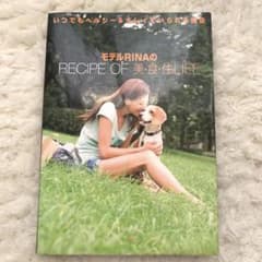 モデルRinaのrecipe of美・食・住life : いつでもヘルシー&キ…のサムネイル