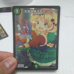 天真妖精 オチャッピィのサムネイル