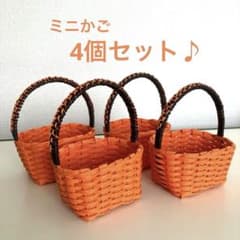 クラフトバンド エコクラフト ミニかご お菓子入れ - メルカリ