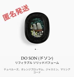 新品未開封】ディプティック ソリッドパフューム 練り香水 ドソン