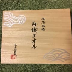 今治タオルのサムネイル