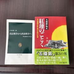 歴史小説 2冊セット 戊辰戦争から西南戦争へ 紅蓮のごとくのサムネイル