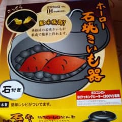 石焼き芋器  IH対応のサムネイル