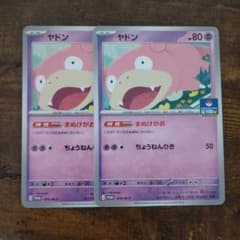 ヤドン ジムプロモ 2枚 - メルカリ