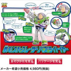 トイストーリー トーキング バズライトイヤーのサムネイル