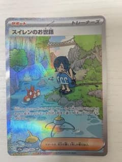 スイレンのお世話 SAR SV5a クリムゾンヘイズ 093/066 - メルカリ