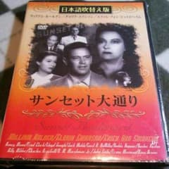 サンセット大通り　DVDのサムネイル
