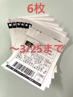 イオンサンキューパスポート6枚 〜3/25までのサムネイル