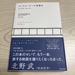 ロードムービーの想像力 旅と映画、魂の再生のサムネイル