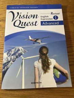 VisionQuest English Expression1 Advancedのサムネイル