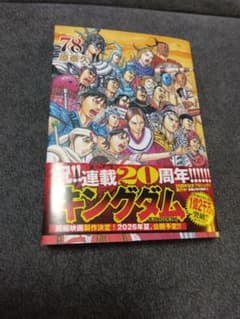 キングダム 78巻 - メルカリ