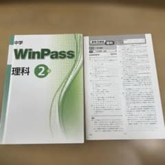 ウインパス　中学理科　2年のサムネイル