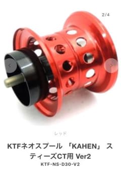 KTFネオスプール Ver2 赤 19/25スティーズCT用 - メルカリ
