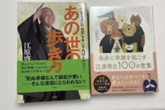 江原啓之 著書2冊セット あの世の歩き方 自分に奇跡を起こすのサムネイル