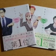 ヲタクに恋は難しいのサムネイル