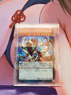 【ryuki121様専用】遊戯王　オッドアイズペンデュラムドラゴン　プリズマのサムネイル