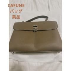 カフネ/ハンドバッグ/スタンスバッグ/ショルダーバッグ美品 グレーべ 