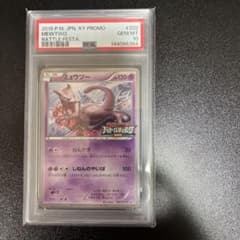 ミュウツー：バトルフェスタ2015 PROMO XYシリーズ psa10 - メルカリ