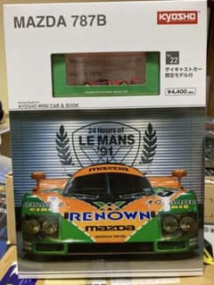 京商 ミニカー＆ブック マツダ 787B ファミリーマート限定のサムネイル