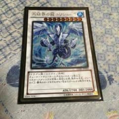 遊戯王 氷結界のトリシューラのサムネイル