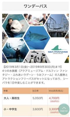 今週土日おススメ！小中人ワンデイパスポート1000円！のサムネイル