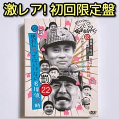 新品未開封 ガキの使いやあらへんで‼︎絶対に笑ってはいけない名探偵24時初回限定版 ダウンタウン「笑ってはいけない名探偵」DVD限定版