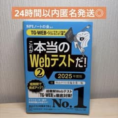 【美品】「これが本当のWebテストだ!(2) 2025年度版のサムネイル