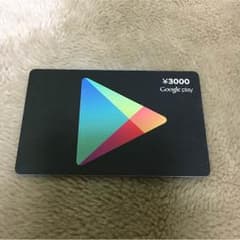 Google playカード 3000円分のサムネイル