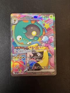 ナンジャモのハラバリーex SAR 【ハイクラスパックMEGAドリームex】