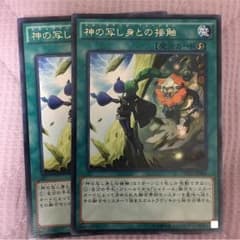 神の写し身との接触のサムネイル