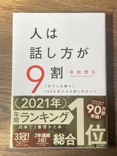 S 人は話し方が9割 - 3