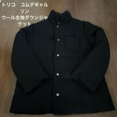☆tricot comme des garcons☆ウール生地ダウンジャケット☆ - メルカリ