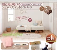 脚付きマットレス ショート丈 セミシングルベッド 北欧 脚15cmのサムネイル